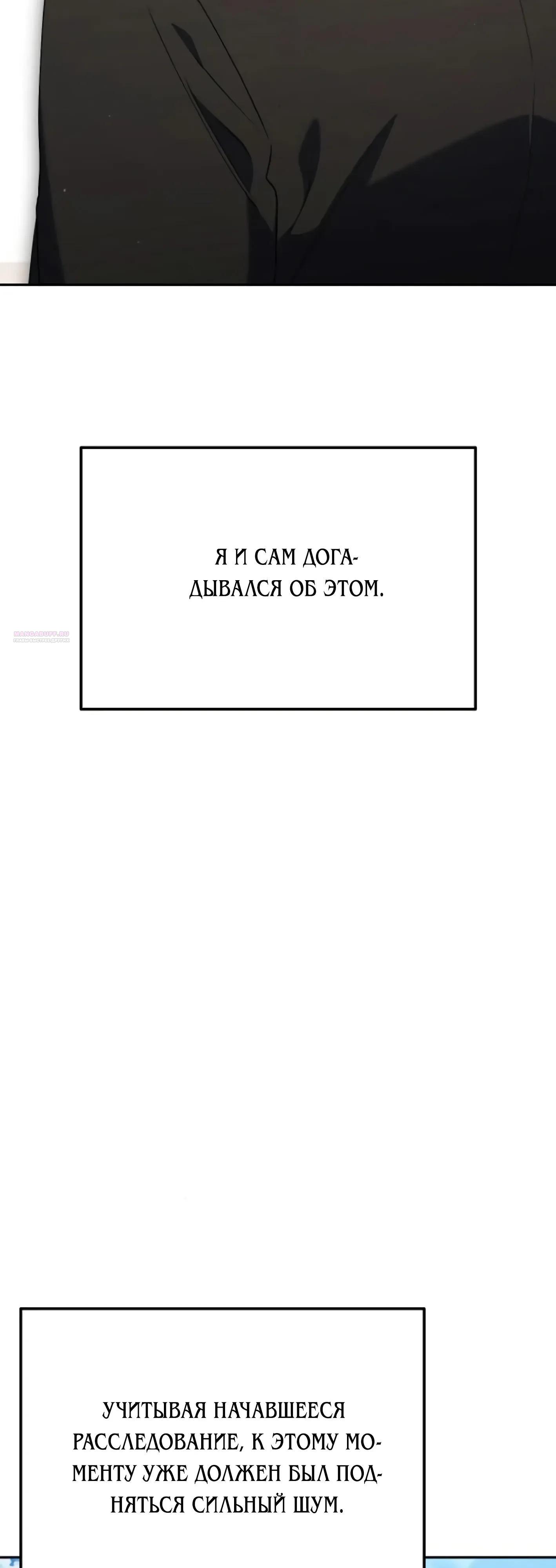 Манга Гений ненавидит переработки - Глава 26 Страница 6