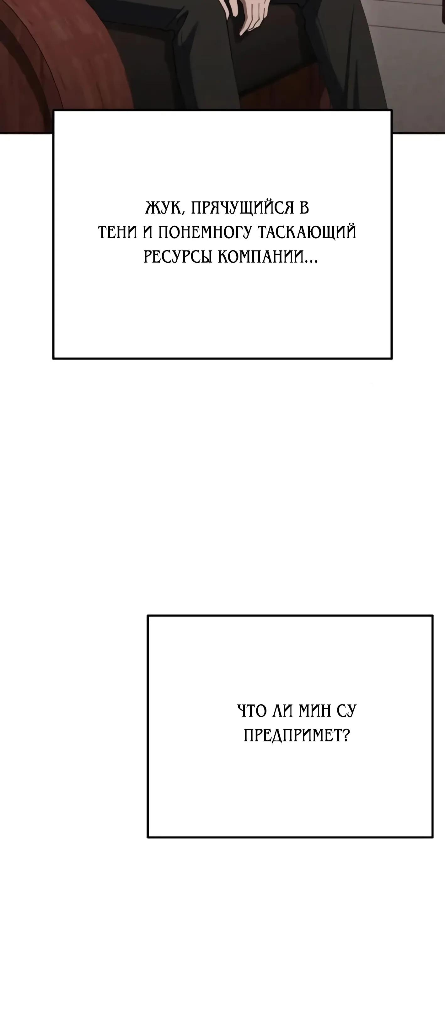 Манга Гений ненавидит переработки - Глава 26 Страница 52