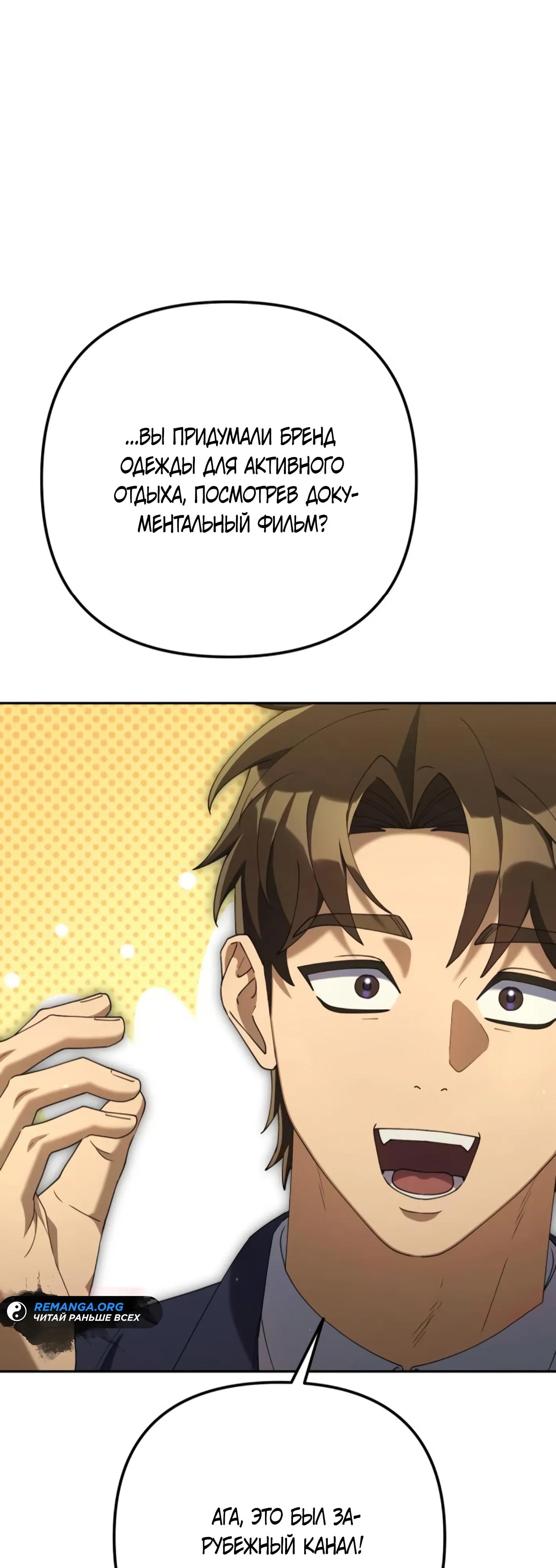 Манга Гений ненавидит переработки - Глава 26 Страница 35