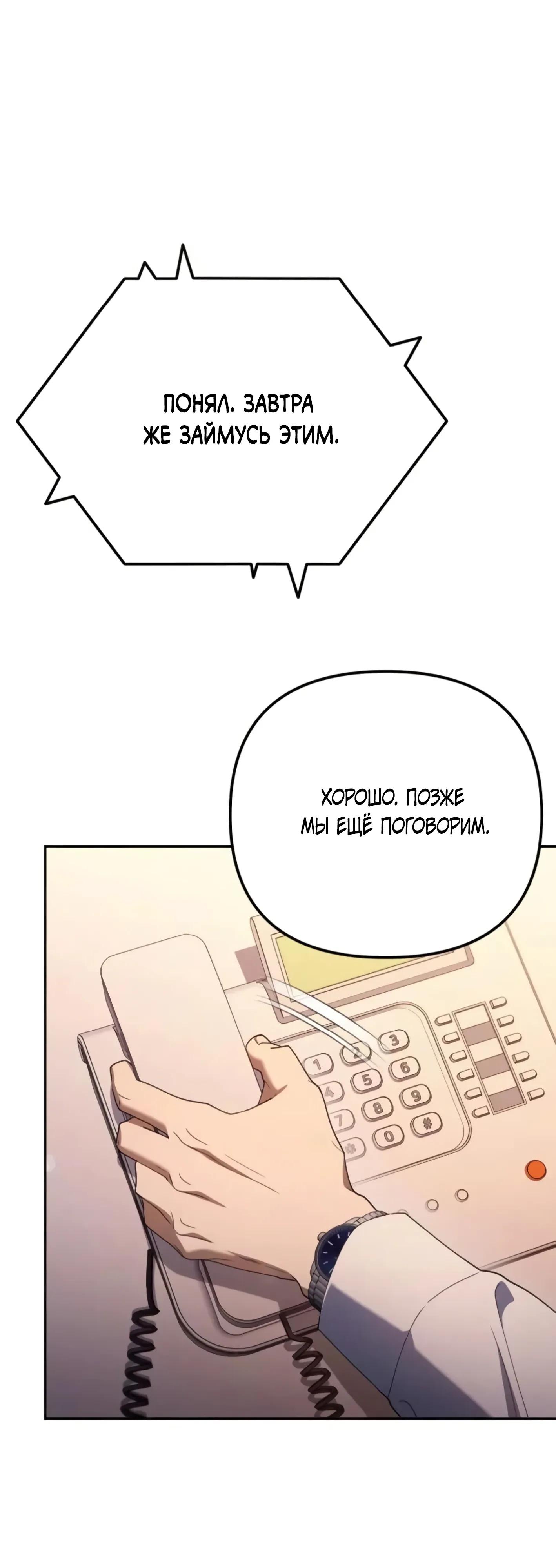 Манга Гений ненавидит переработки - Глава 26 Страница 71