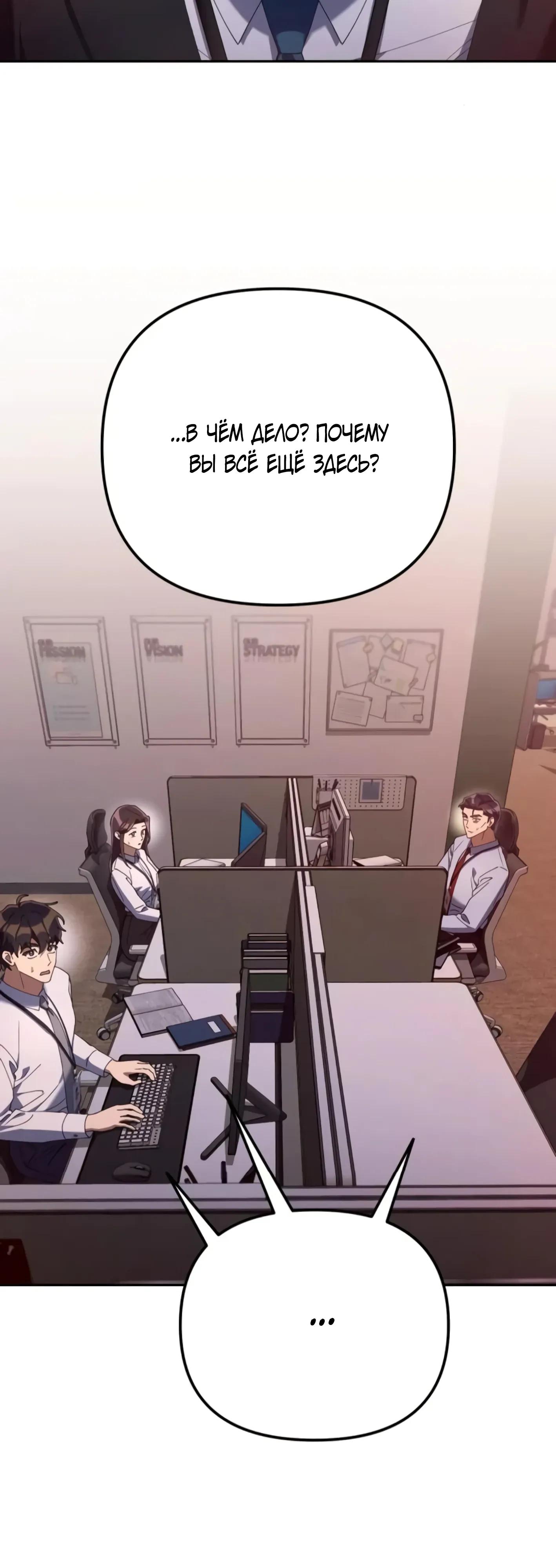 Манга Гений ненавидит переработки - Глава 26 Страница 73