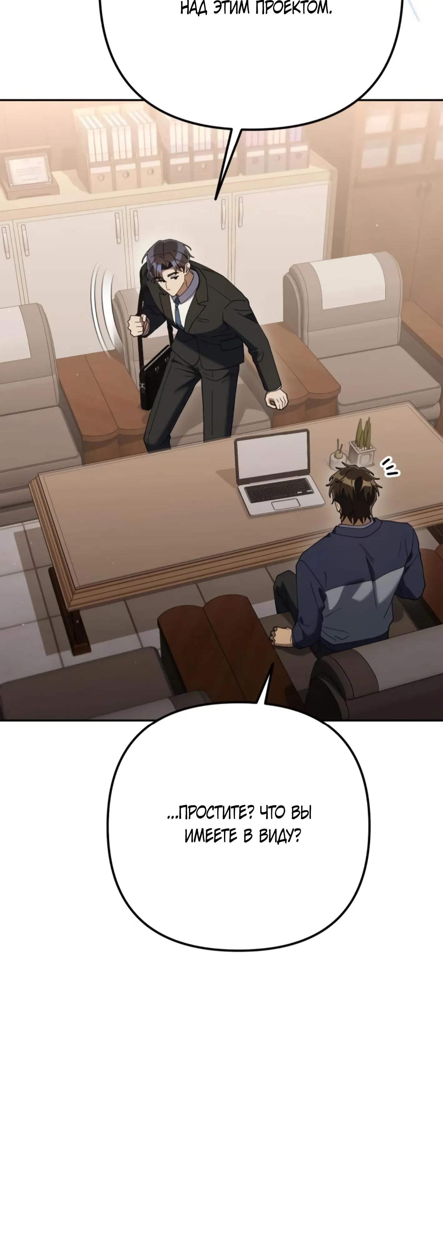 Манга Гений ненавидит переработки - Глава 26 Страница 40
