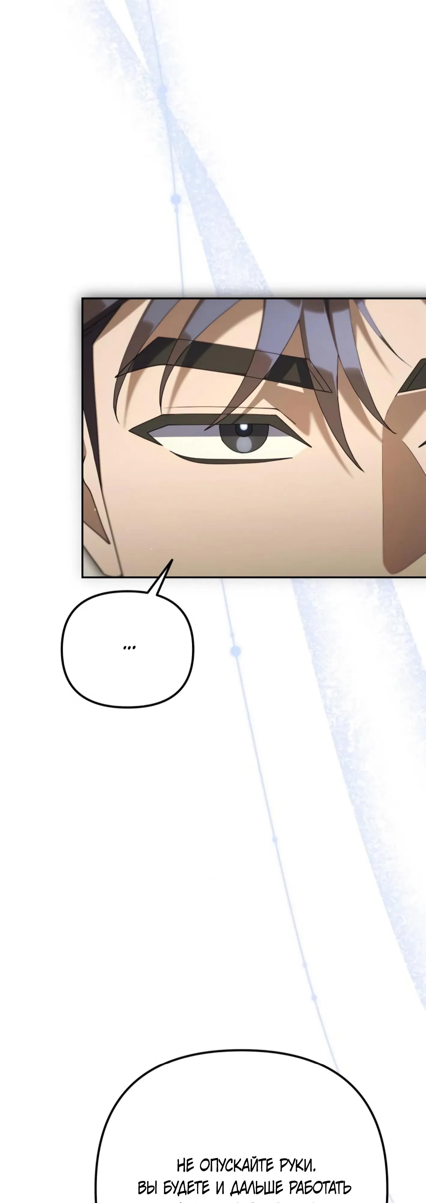 Манга Гений ненавидит переработки - Глава 26 Страница 39