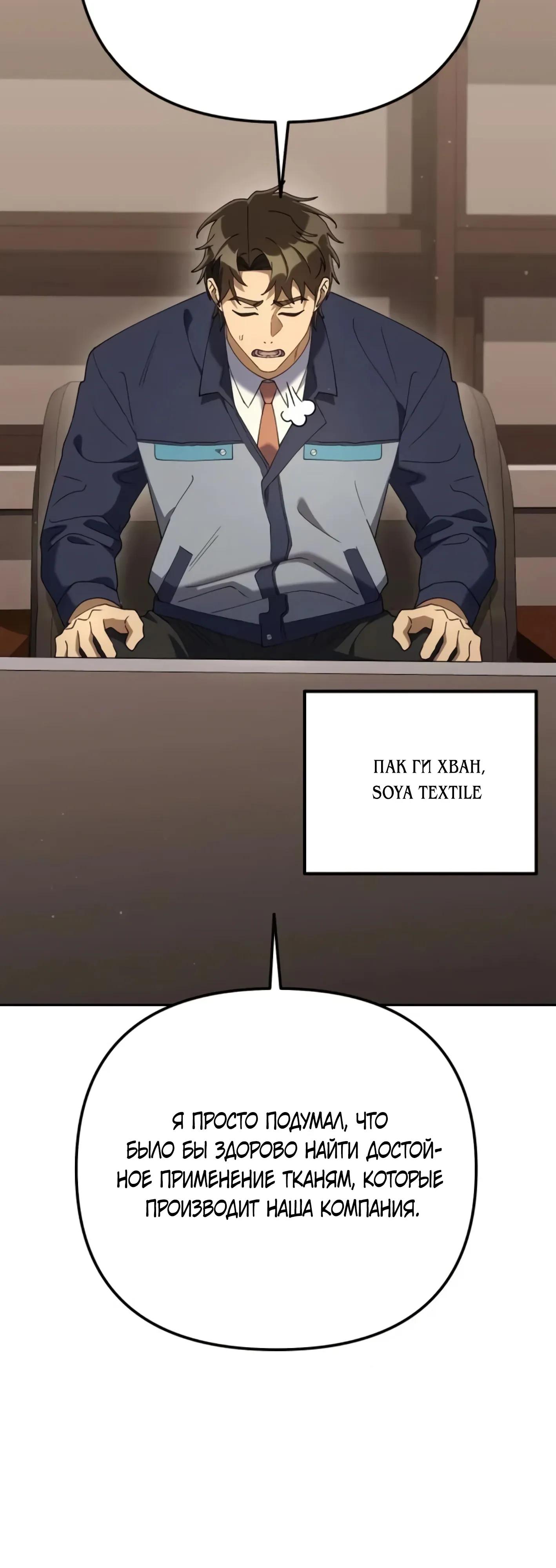 Манга Гений ненавидит переработки - Глава 26 Страница 28