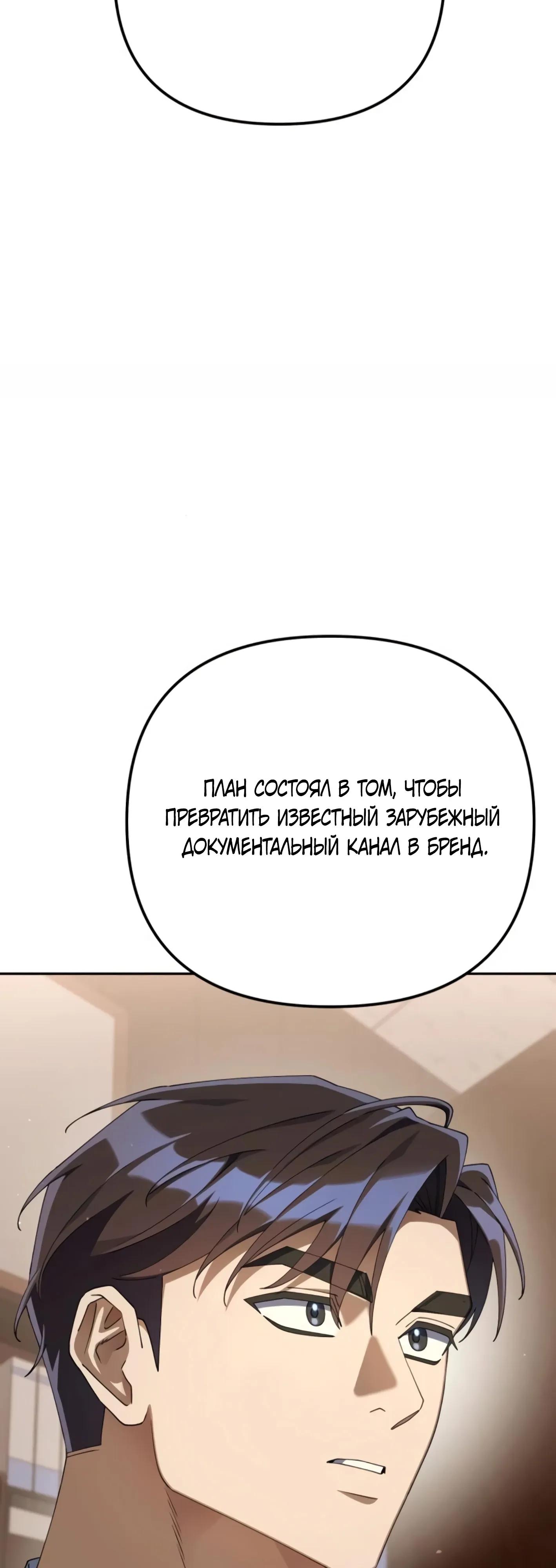 Манга Гений ненавидит переработки - Глава 26 Страница 36