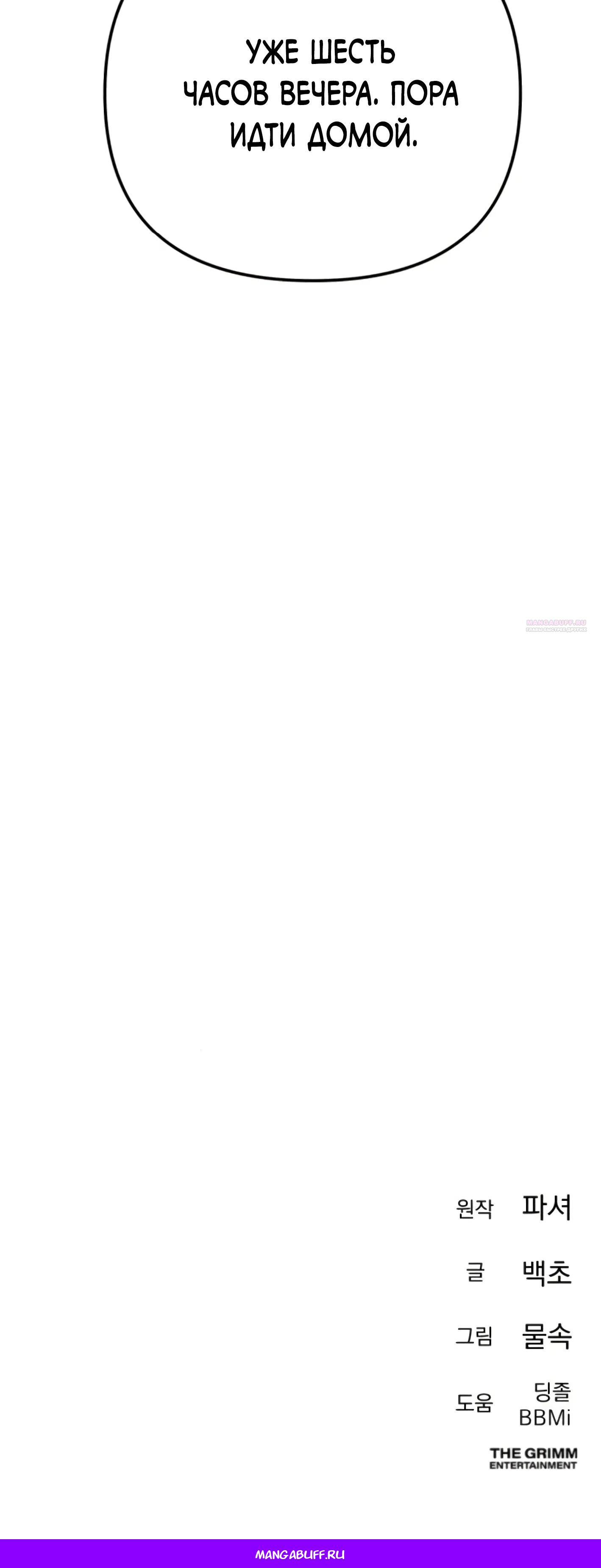 Манга Гений ненавидит переработки - Глава 26 Страница 75