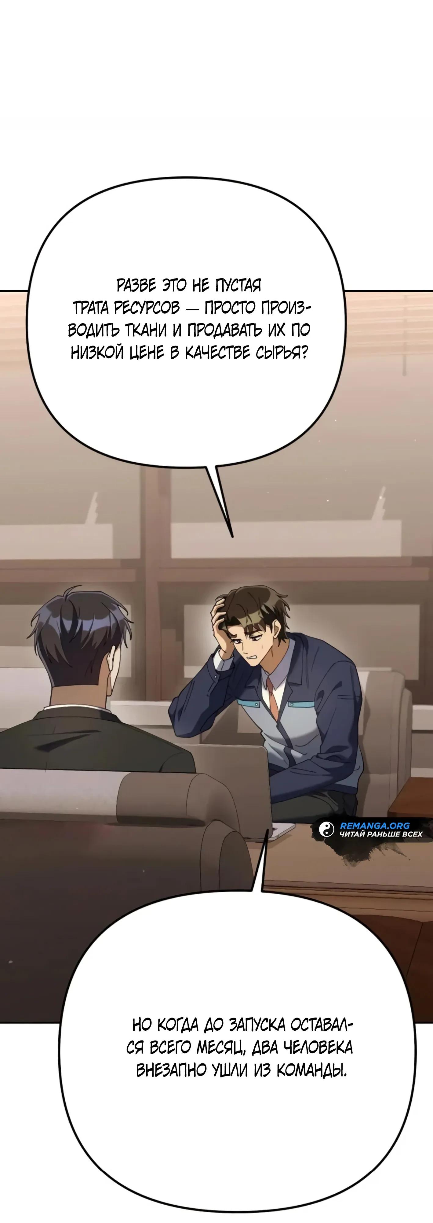 Манга Гений ненавидит переработки - Глава 26 Страница 29