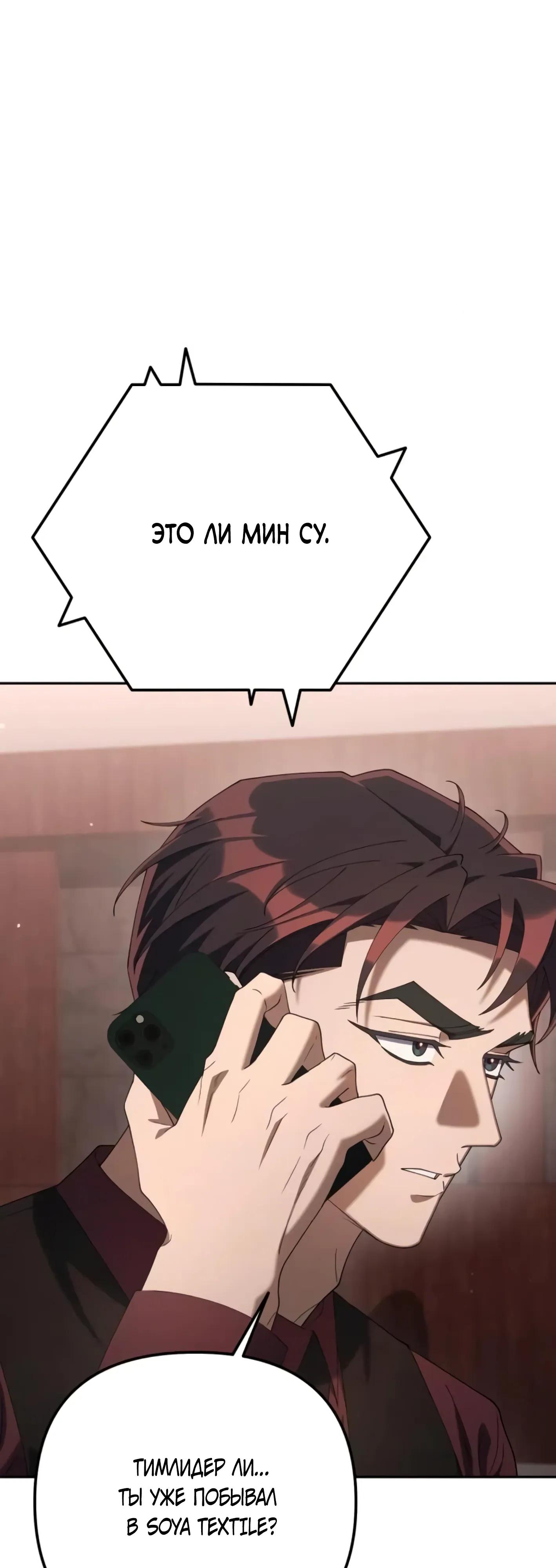 Манга Гений ненавидит переработки - Глава 26 Страница 59