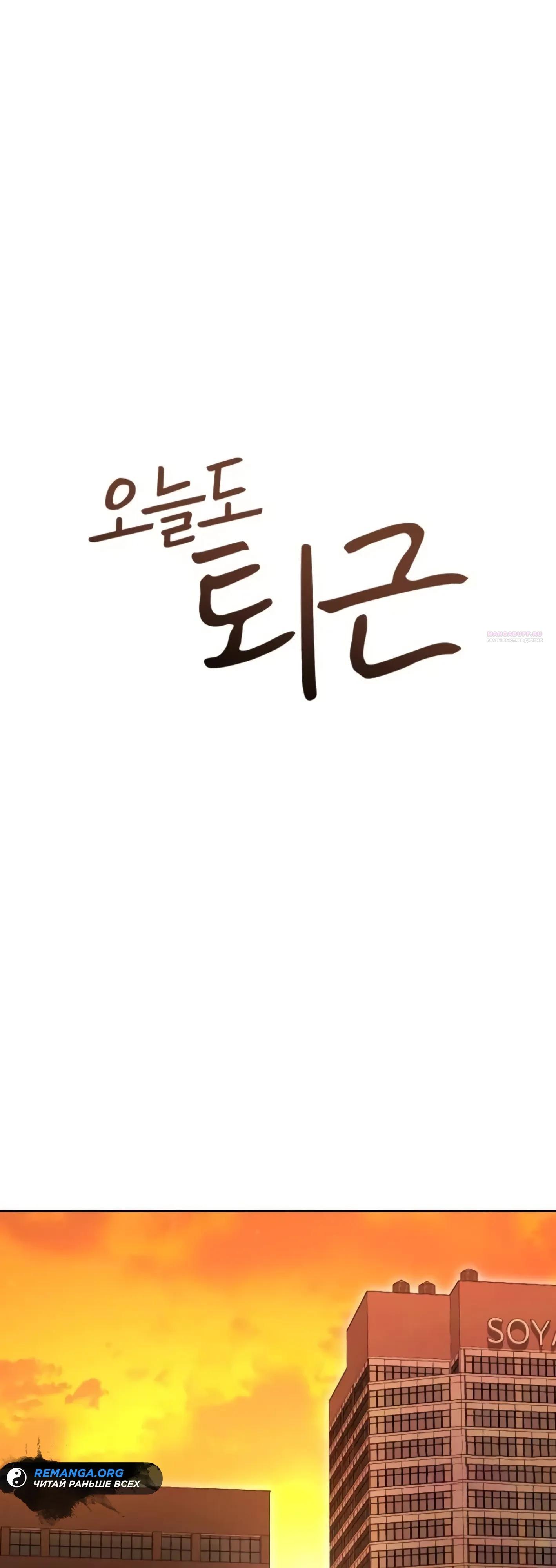 Манга Гений ненавидит переработки - Глава 26 Страница 50