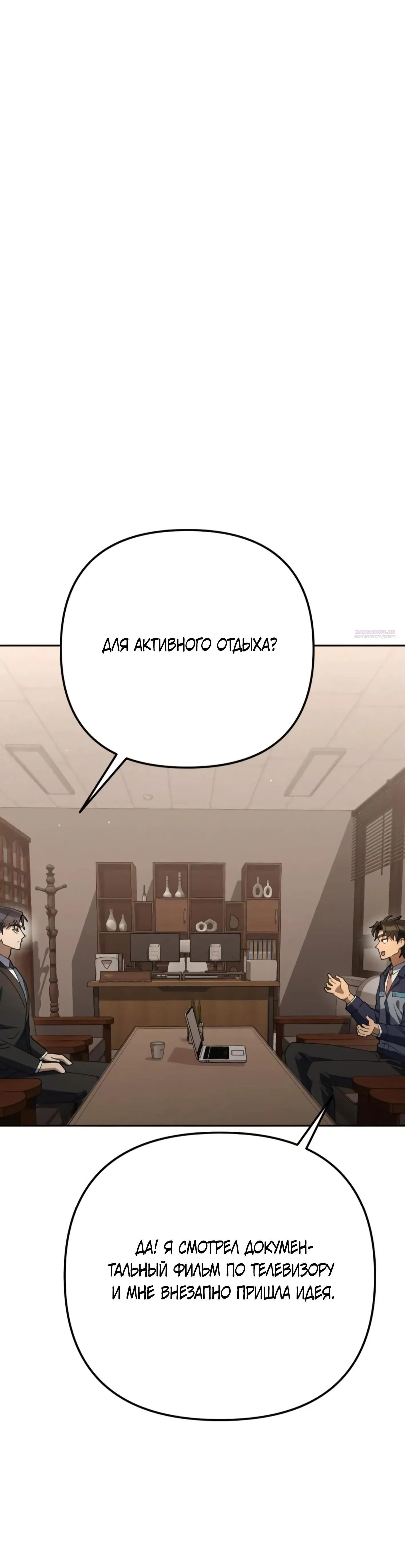 Манга Гений ненавидит переработки - Глава 26 Страница 34