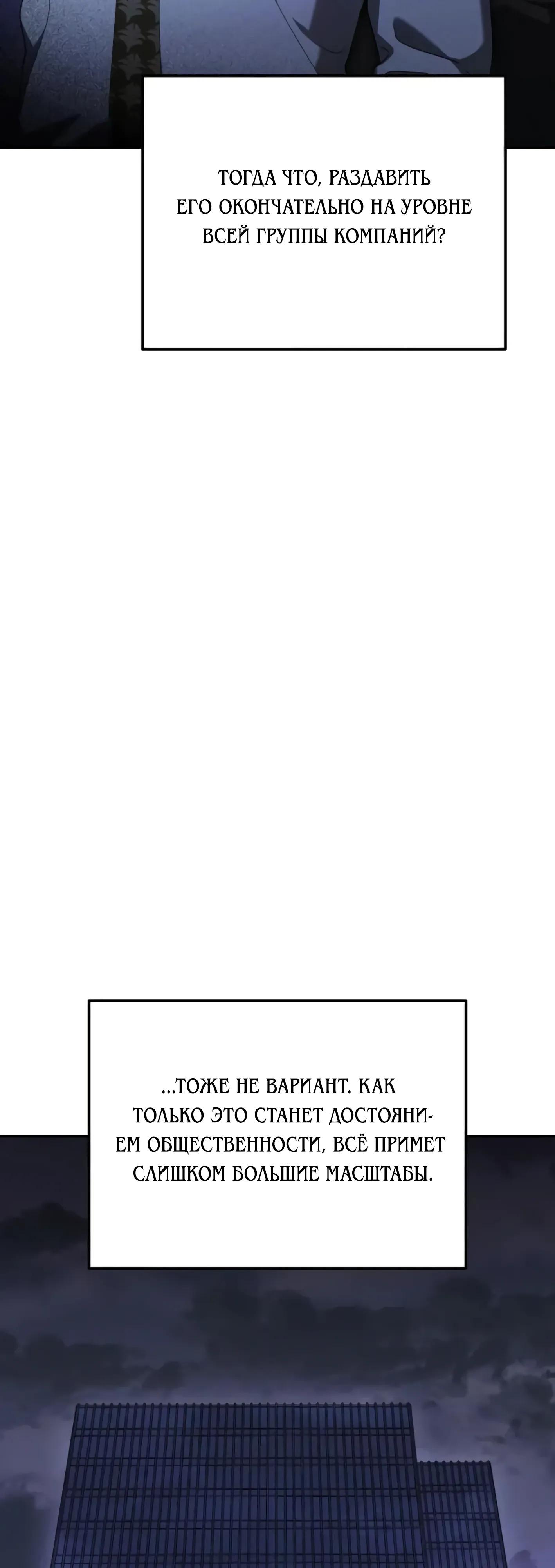 Манга Гений ненавидит переработки - Глава 26 Страница 55