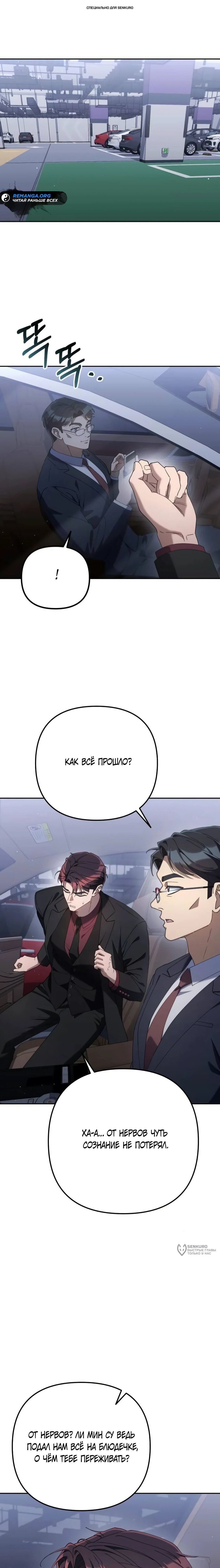 Манга Гений ненавидит переработки - Глава 28 Страница 1