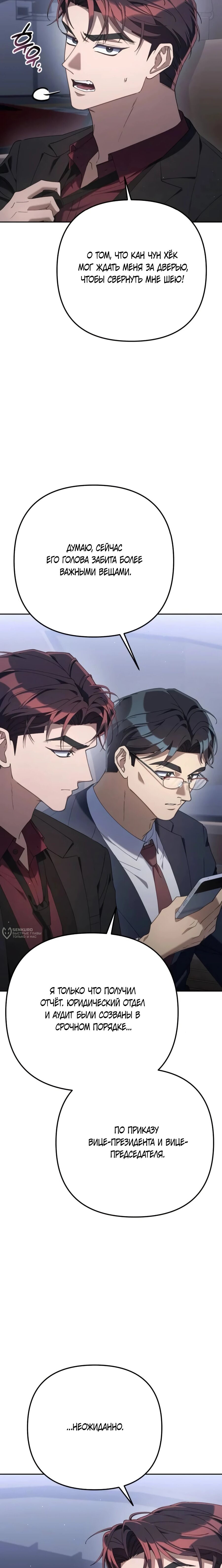 Манга Гений ненавидит переработки - Глава 28 Страница 2