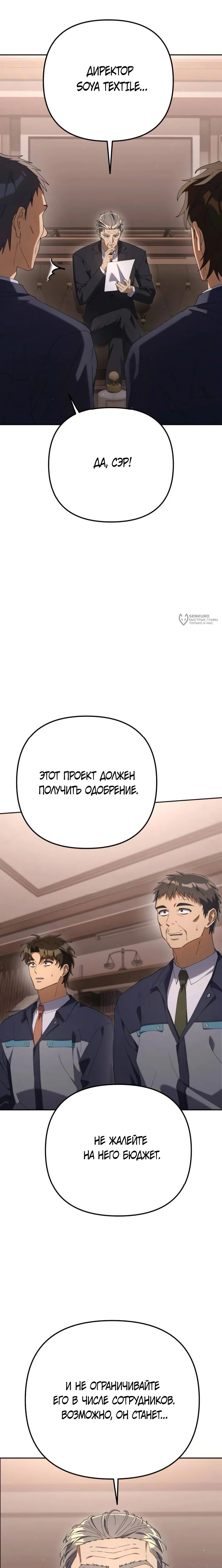 Манга Гений ненавидит переработки - Глава 28 Страница 15