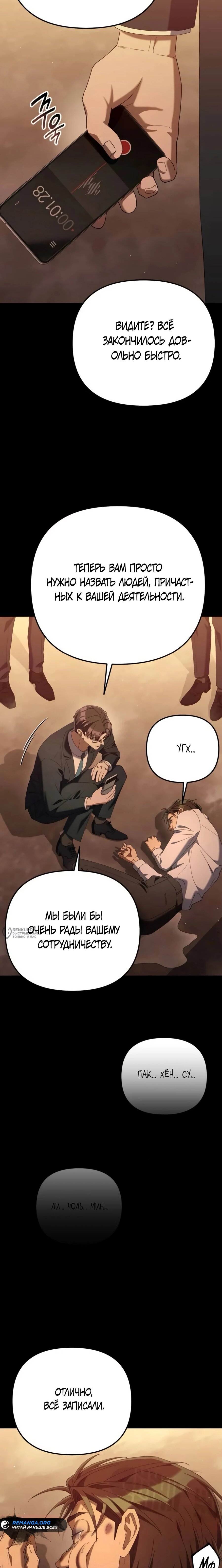 Манга Гений ненавидит переработки - Глава 28 Страница 10