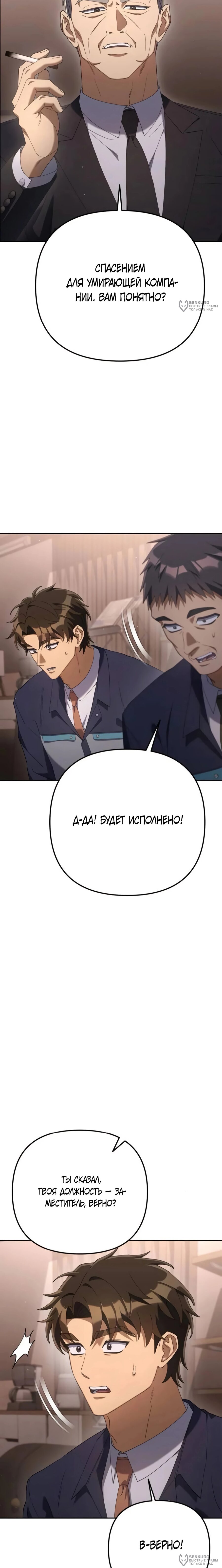 Манга Гений ненавидит переработки - Глава 28 Страница 16