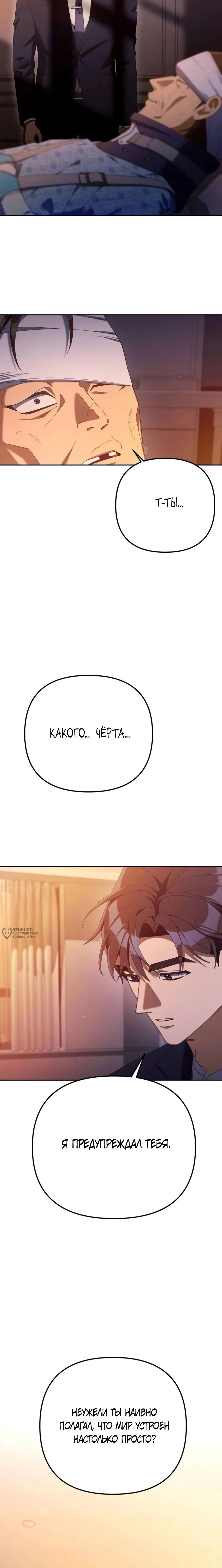 Манга Гений ненавидит переработки - Глава 28 Страница 22