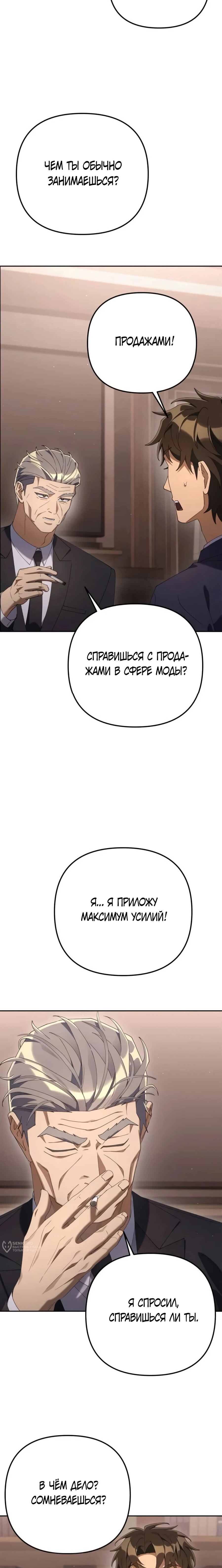 Манга Гений ненавидит переработки - Глава 28 Страница 17