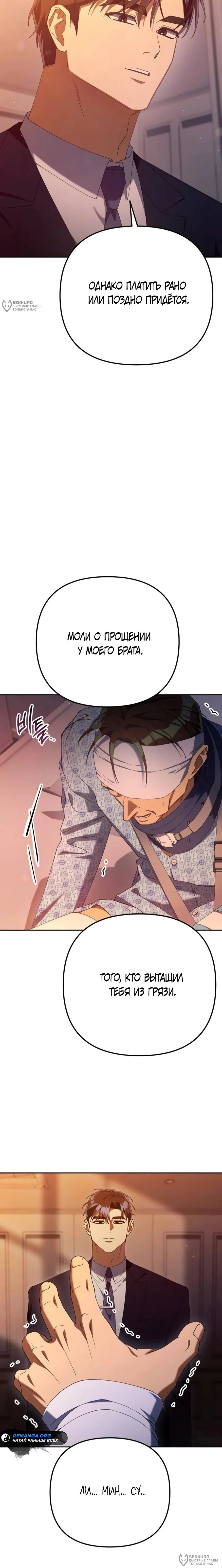 Манга Гений ненавидит переработки - Глава 28 Страница 24