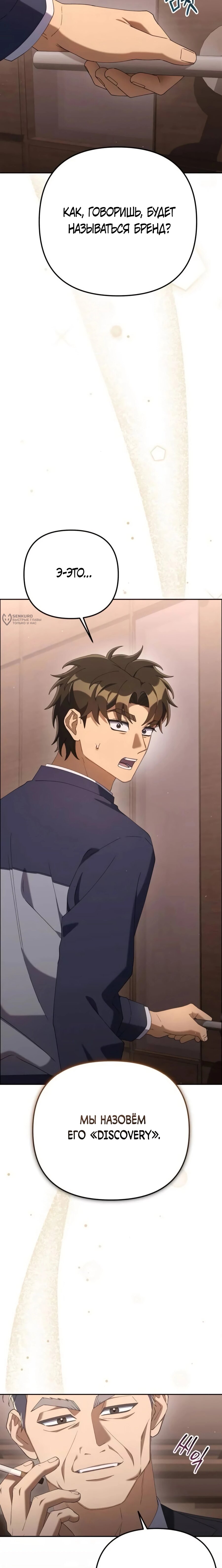 Манга Гений ненавидит переработки - Глава 28 Страница 19