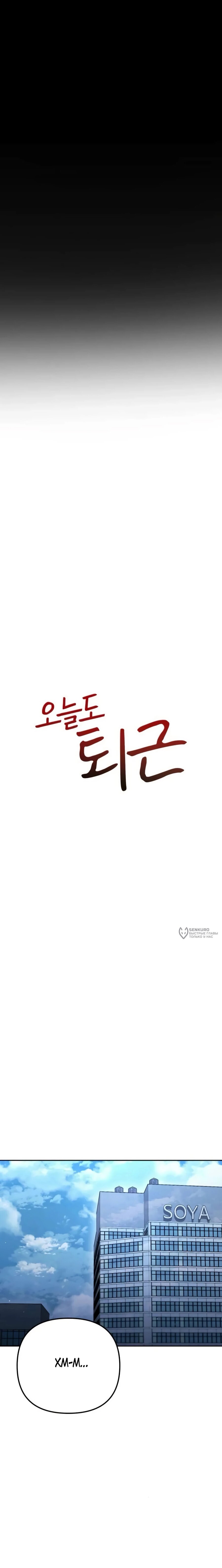 Манга Гений ненавидит переработки - Глава 28 Страница 14