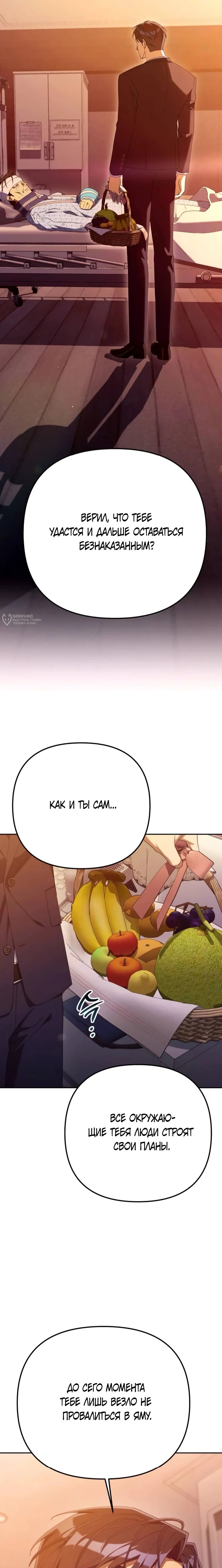 Манга Гений ненавидит переработки - Глава 28 Страница 23