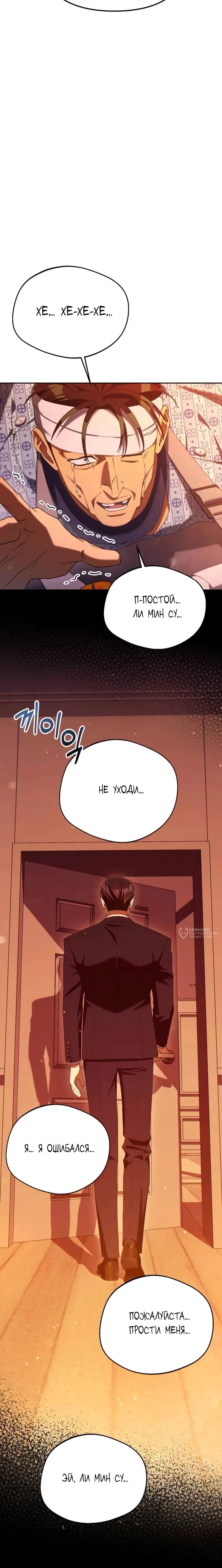 Манга Гений ненавидит переработки - Глава 28 Страница 26