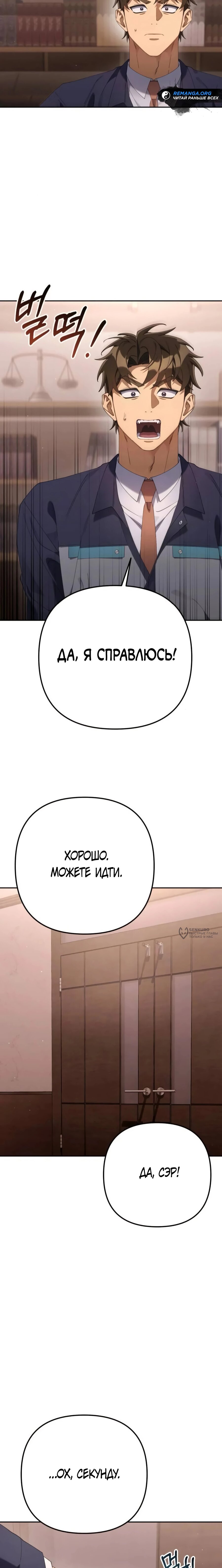 Манга Гений ненавидит переработки - Глава 28 Страница 18