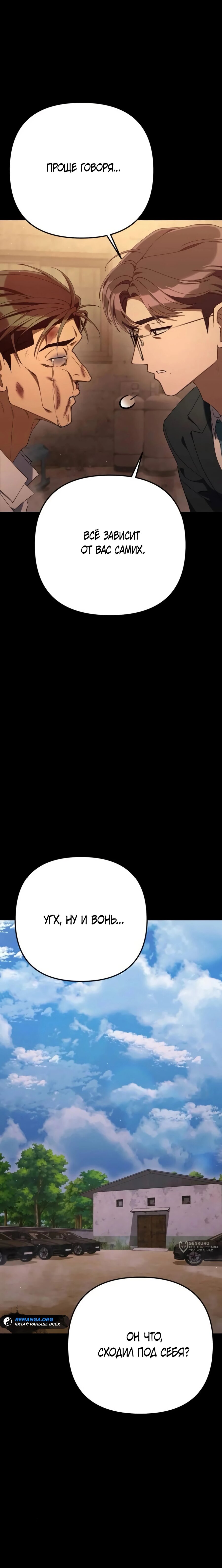 Манга Гений ненавидит переработки - Глава 28 Страница 13