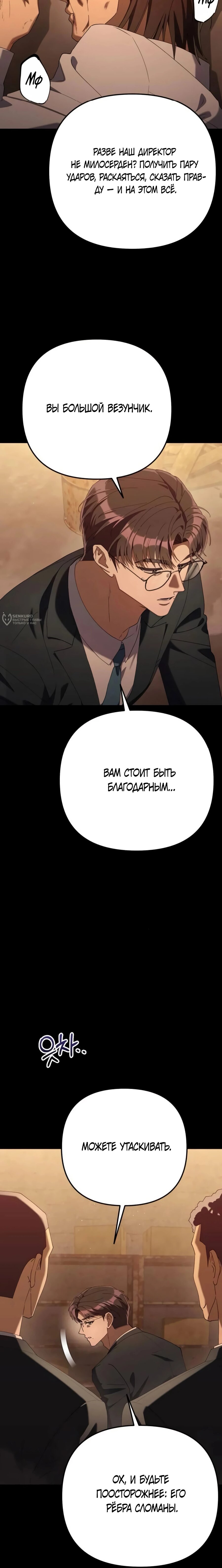 Манга Гений ненавидит переработки - Глава 28 Страница 11