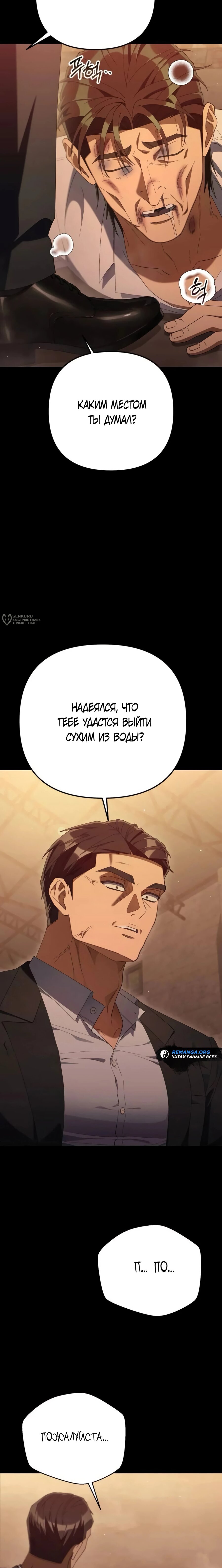 Манга Гений ненавидит переработки - Глава 28 Страница 7