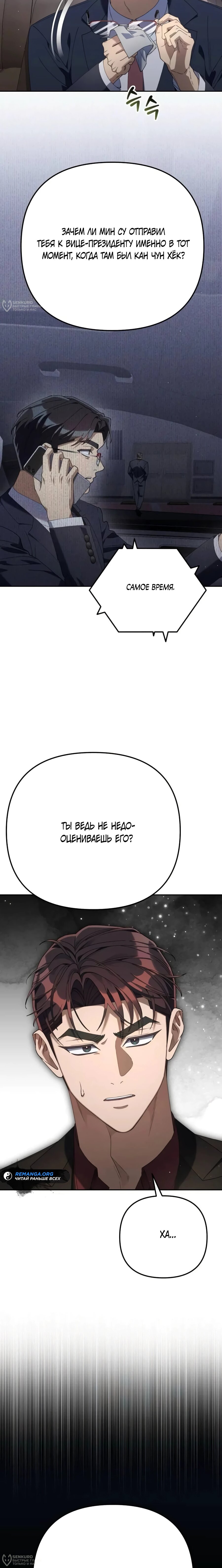 Манга Гений ненавидит переработки - Глава 28 Страница 4