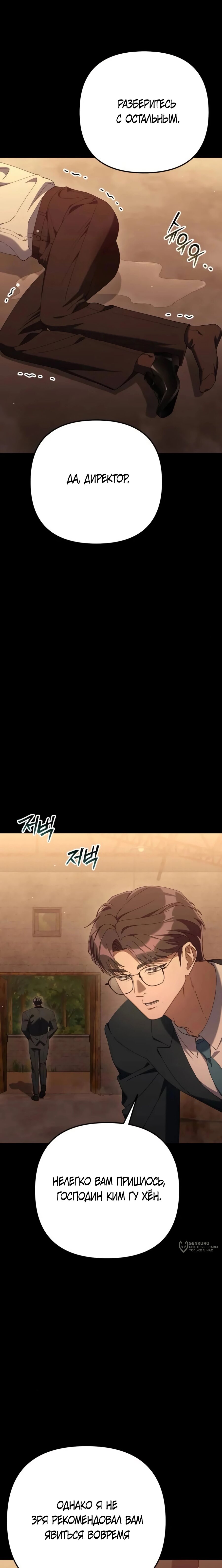 Манга Гений ненавидит переработки - Глава 28 Страница 9
