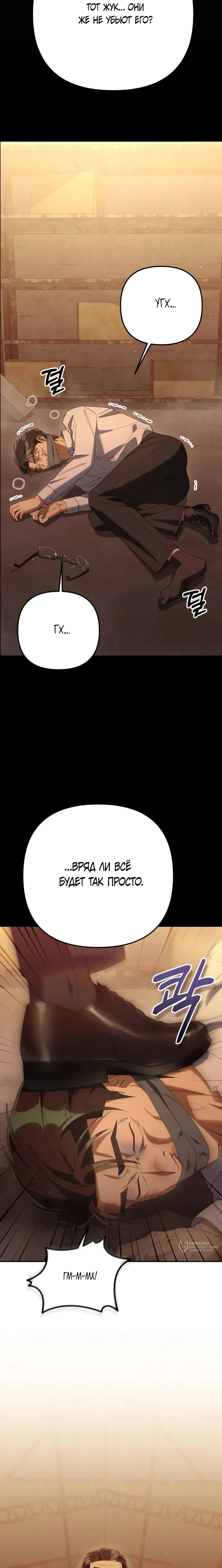 Манга Гений ненавидит переработки - Глава 28 Страница 5