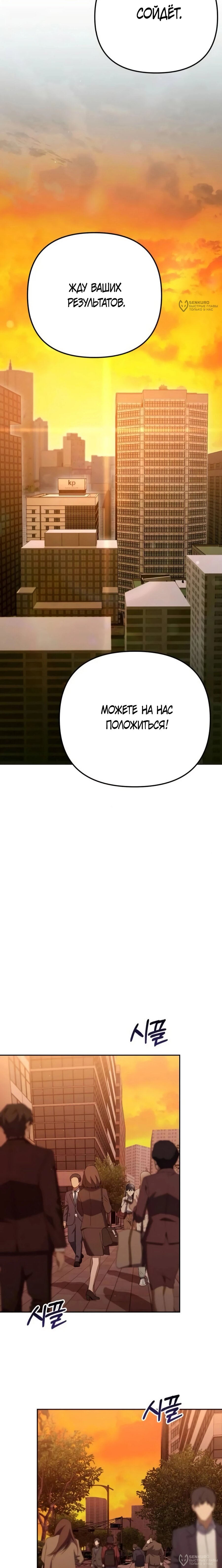 Манга Гений ненавидит переработки - Глава 28 Страница 20