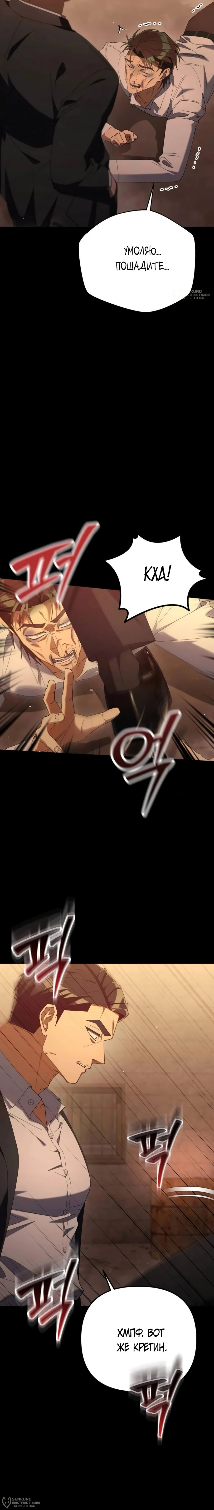 Манга Гений ненавидит переработки - Глава 28 Страница 8