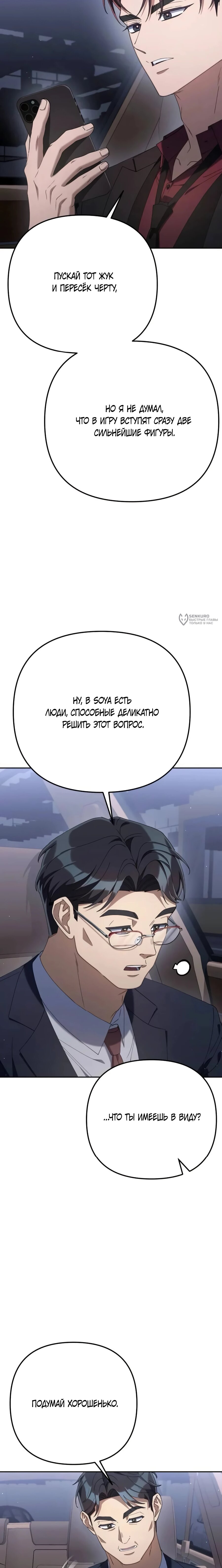 Манга Гений ненавидит переработки - Глава 28 Страница 3