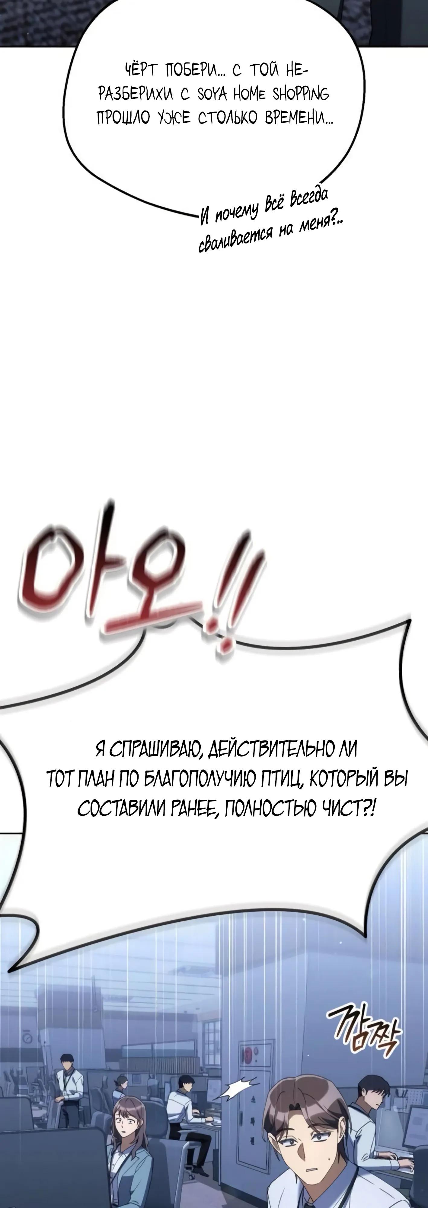 Манга Гений ненавидит переработки - Глава 29 Страница 55