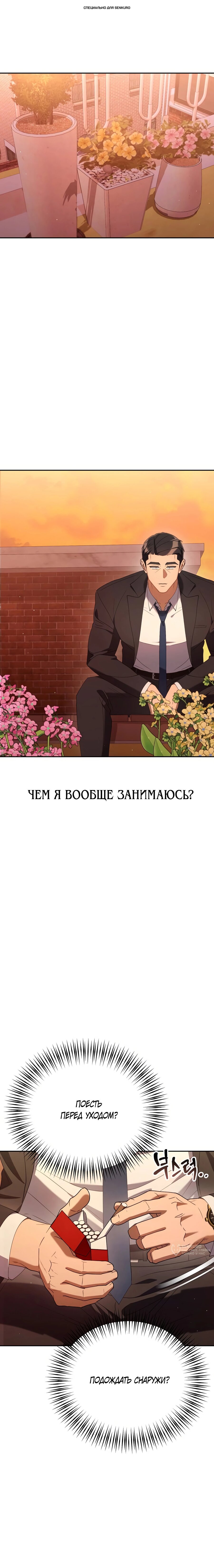 Манга Гений ненавидит переработки - Глава 31 Страница 1