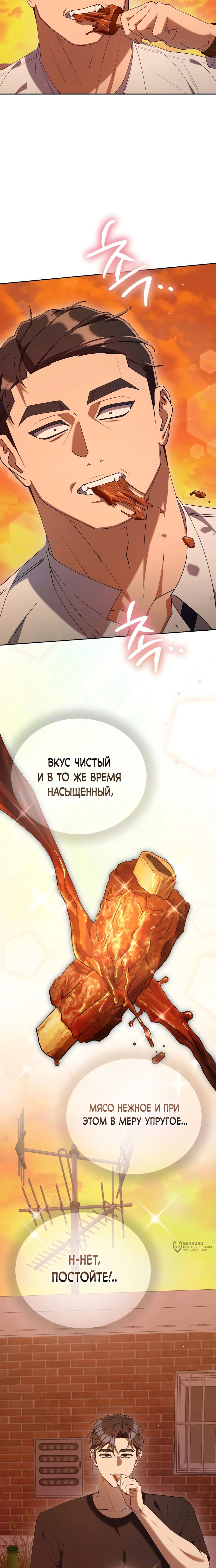 Манга Гений ненавидит переработки - Глава 31 Страница 9