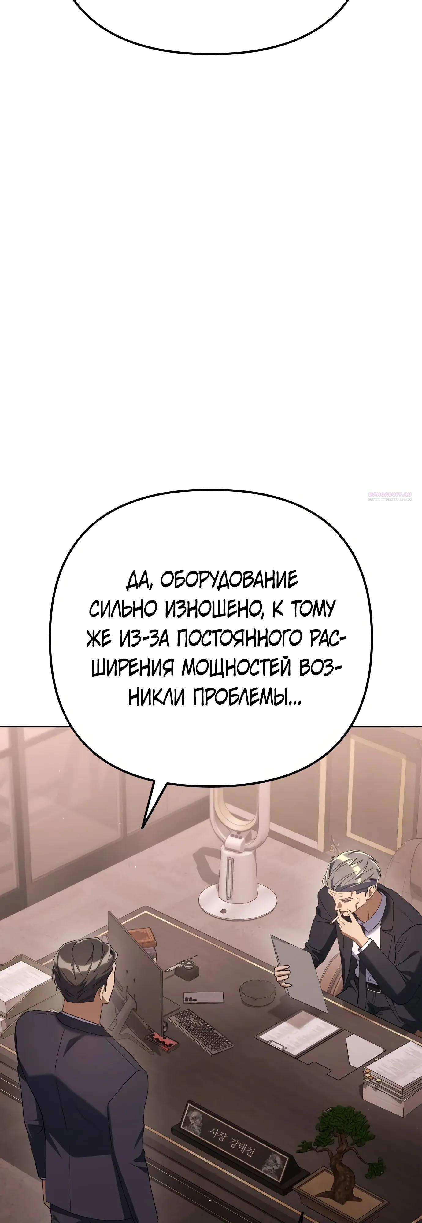 Манга Гений ненавидит переработки - Глава 32 Страница 10
