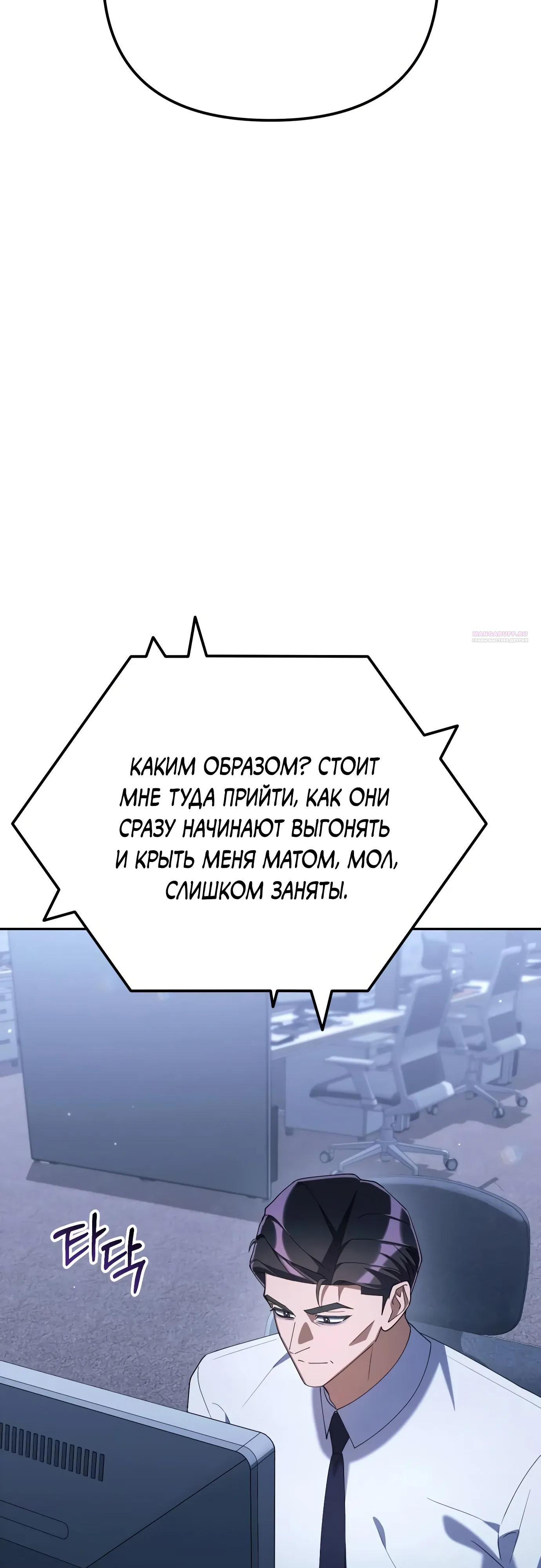 Манга Гений ненавидит переработки - Глава 32 Страница 18