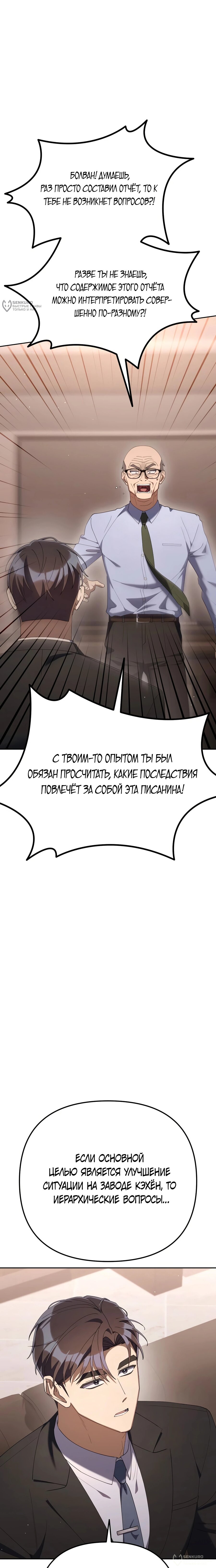 Манга Гений ненавидит переработки - Глава 34 Страница 20