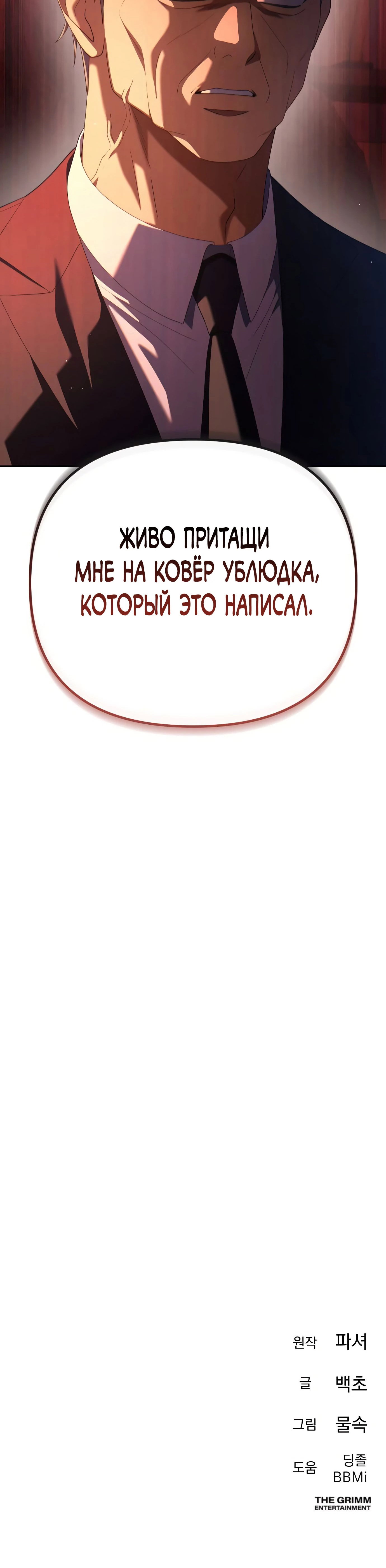 Манга Гений ненавидит переработки - Глава 34 Страница 29