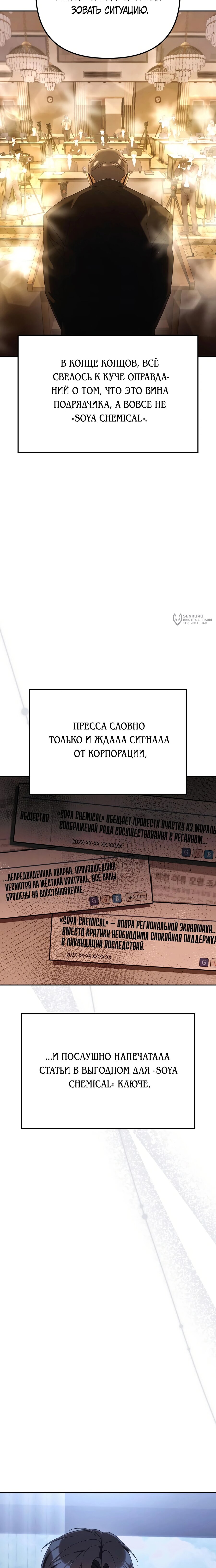 Манга Гений ненавидит переработки - Глава 36 Страница 23