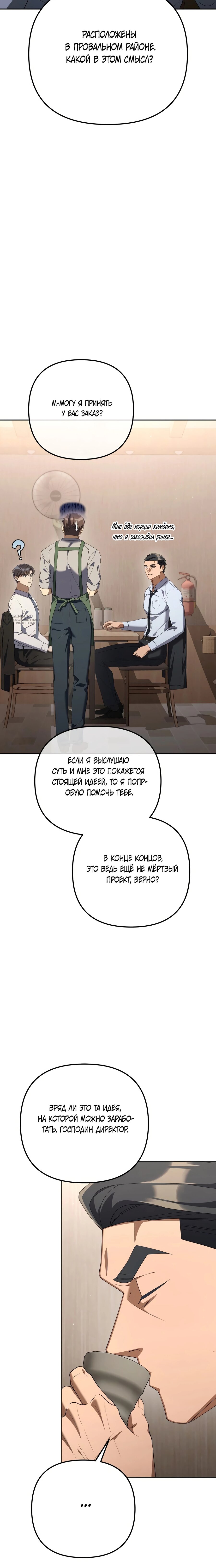 Манга Гений ненавидит переработки - Глава 38 Страница 3