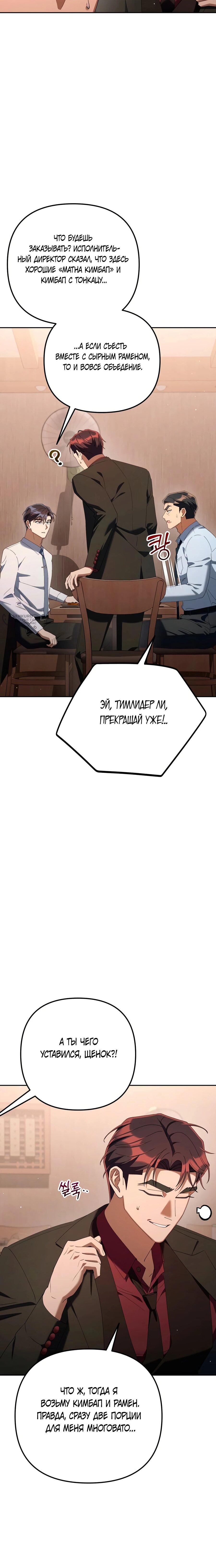 Манга Гений ненавидит переработки - Глава 38 Страница 23