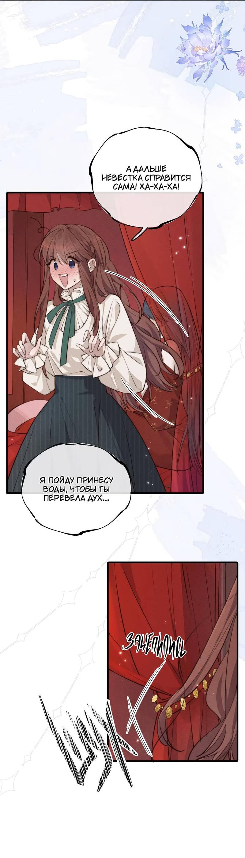 Манга Мне выпало прийти весной - Глава 2 Страница 8