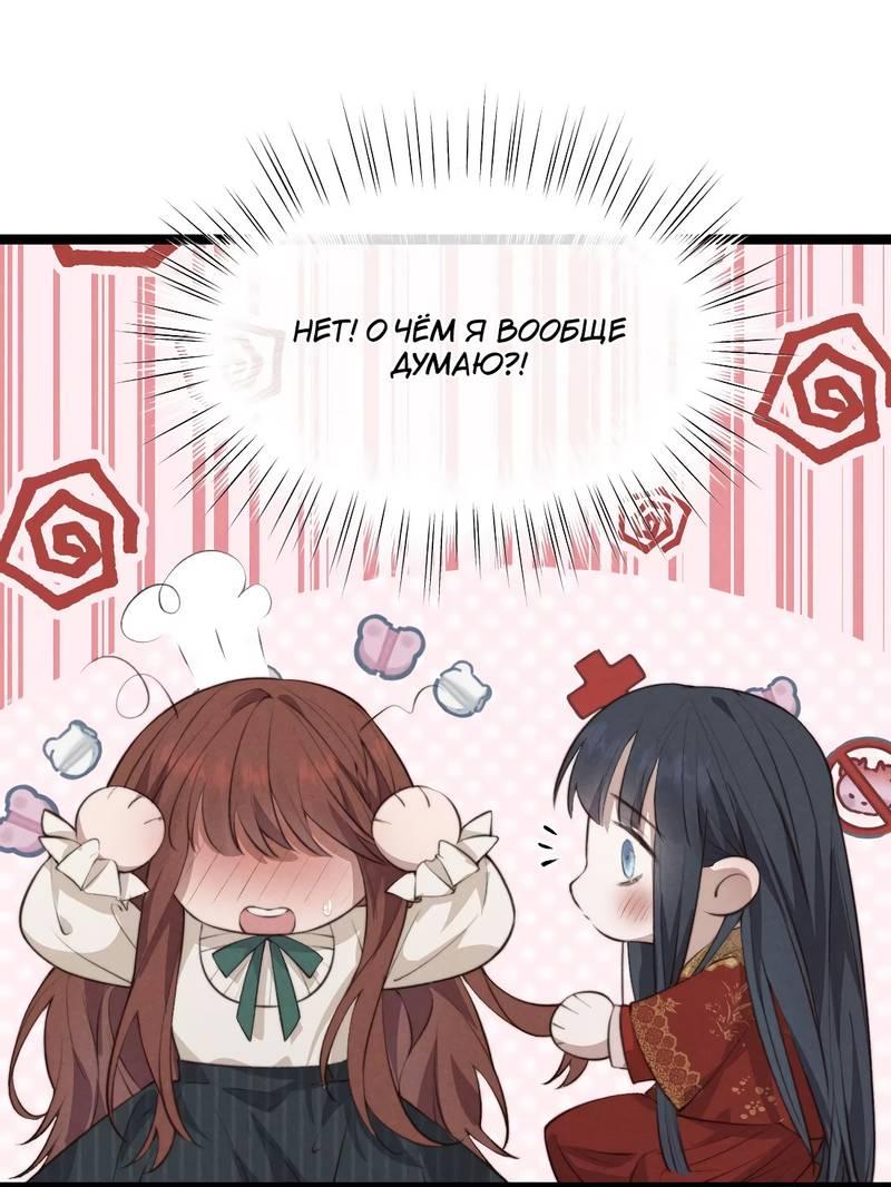Манга Мне выпало прийти весной - Глава 2 Страница 17