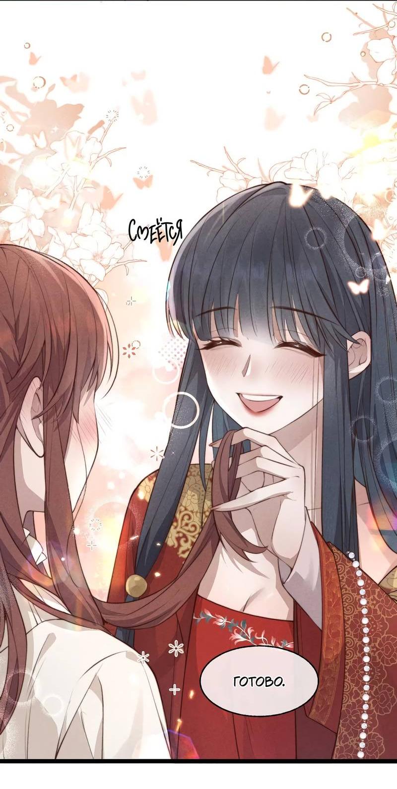 Манга Мне выпало прийти весной - Глава 2 Страница 14